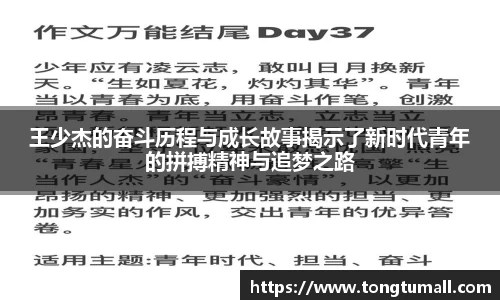王少杰的奋斗历程与成长故事揭示了新时代青年的拼搏精神与追梦之路